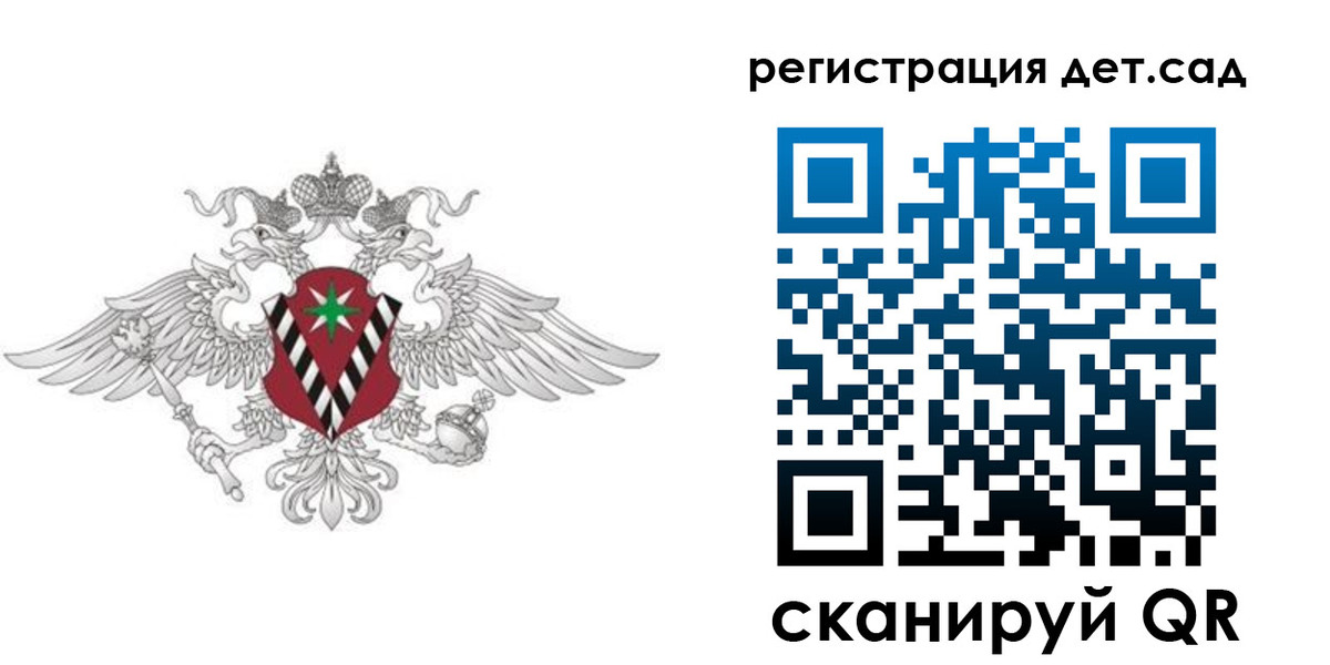 регистрация для дет. сада в Лузе